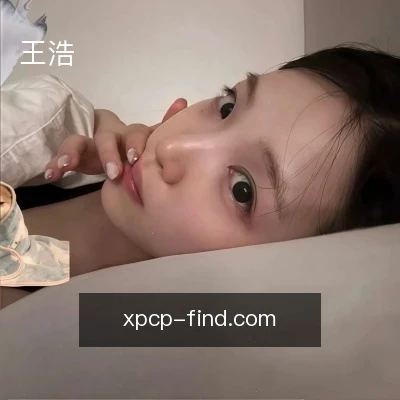 王浩