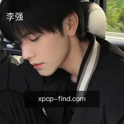 李强
