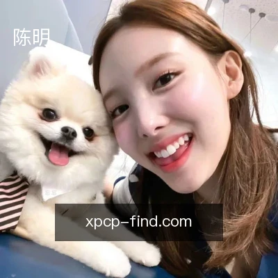 陈明